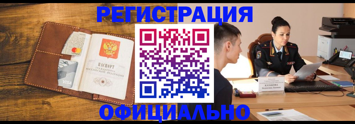 купить прописку в Кинешме