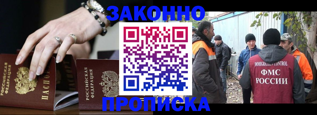 прописка гарантия в Кинешме