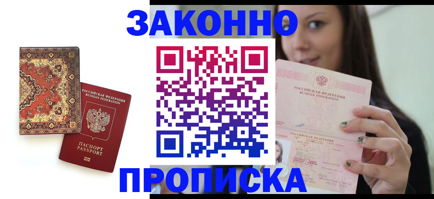 прописка ребенка в Кинешме